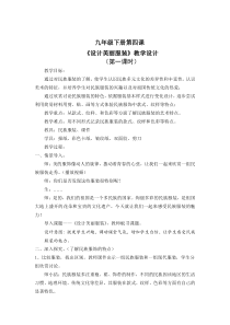 《第四课 设计美丽服装》教学设计6-九年级美术下册湘美版