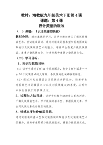 《第四课 设计美丽服装》教学设计7-九年级美术下册湘美版