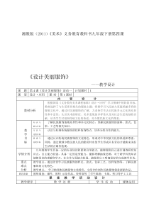 《第四课 设计美丽服装》教学设计8-九年级美术下册湘美版