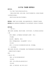 《第五课 小产品 巧创意》教学设计1-九年级美术下册湘美版