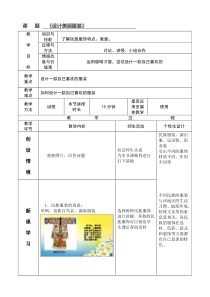 《第四课 设计美丽服装》教学设计9-九年级美术下册湘美版