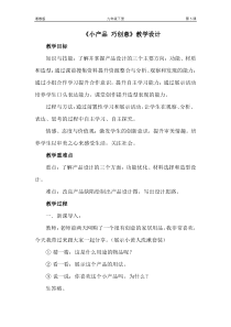 《第五课 小产品 巧创意》教学设计6-九年级美术下册湘美版