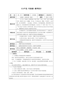 《第五课 小产品 巧创意》教学设计7-九年级美术下册湘美版