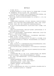 《第五课 小产品 巧创意》教学设计9-九年级美术下册湘美版