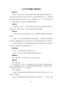 《第五课 小产品 巧创意》教学设计10-九年级美术下册湘美版