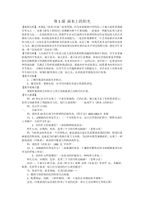 《第一课 画布上的阳光》教学设计3-九年级美术下册湘美版