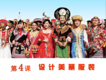 《第四课 设计美丽服装》PPT课件5-九年级美术下册湘美版