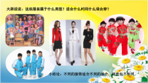 《第四课 设计美丽服装》PPT课件10-九年级美术下册湘美版