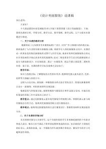 《第四课 设计美丽服装》说课稿1-九年级美术下册湘美版