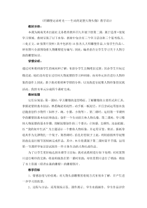 《第二课 用雕塑记录时光》说课稿1-九年级美术下册湘美版