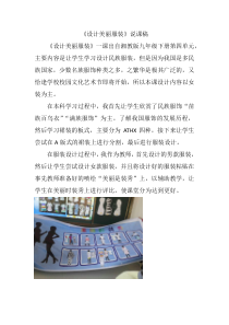 《第四课 设计美丽服装》说课稿2-九年级美术下册湘美版