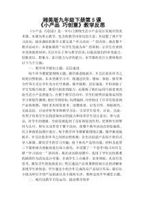 《第五课 小产品 巧创意》教学反思5-九年级美术下册湘美版