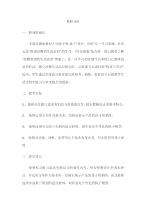 《第五课 小产品 巧创意》教学素材4-九年级美术下册湘美版