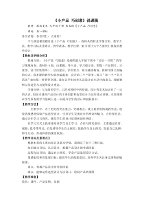 《第五课 小产品 巧创意》说课稿1-九年级美术下册湘美版
