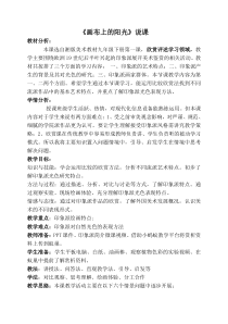 《第一课 画布上的阳光》说课稿1-九年级美术下册湘美版