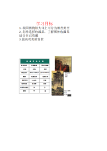 《第七课 走近收藏》导学案2-九年级美术下册湘美版