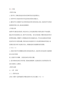 《2、绚丽的少数民族美术文化宝藏》教学设计2-七年级美术上册桂美版