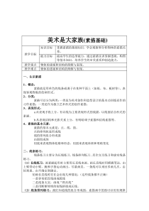 《1、美术是个大家族》教学设计1-七年级美术上册桂美版