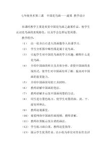 《3、中国花鸟画——蔬果》教学设计1-七年级美术上册桂美版