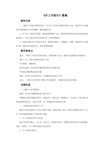 《4、日记本的封面设计》教学设计5-七年级美术上册桂美版
