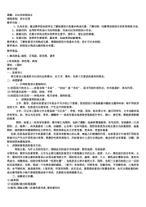 《4、日记本的封面设计》教学设计4-七年级美术上册桂美版