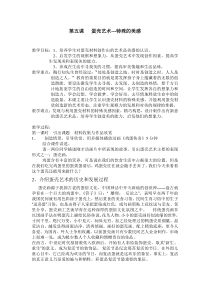 《5、蛋壳艺术——特殊的美感》教学设计3-七年级美术上册桂美版