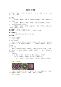 《2、绚丽的少数民族美术文化宝藏》教学设计1-七年级美术上册桂美版