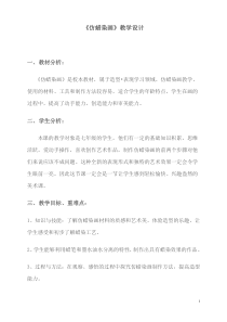 《6、民间美术的奇葩——蜡染、扎染》教学设计4-七年级美术上册桂美版
