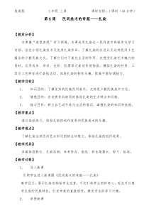 《6、民间美术的奇葩——蜡染、扎染》教学设计5-七年级美术上册桂美版