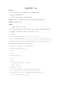 《6、民间美术的奇葩——蜡染、扎染》教学设计7-七年级美术上册桂美版