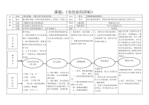 《7、有创意的拼贴》教学设计3-七年级美术上册桂美版
