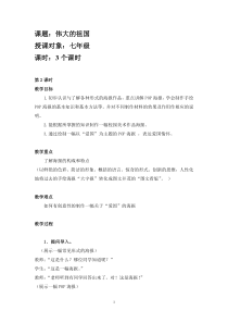 《8、伟大的祖国》教学设计1-七年级美术上册桂美版