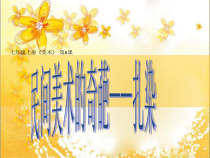 《6、民间美术的奇葩——蜡染、扎染》PPT课件5-七年级美术上册桂美版