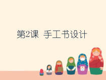 《4、日记本的封面设计》PPT课件6-七年级美术上册桂美版