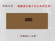 《6、民间美术的奇葩——蜡染、扎染》PPT课件3-七年级美术上册桂美版