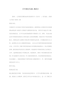 《3、中国花鸟画——花卉、禽鸟》教学设3-七年级美术下册桂美版