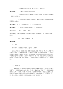 《3、中国花鸟画——花卉、禽鸟》教学设计4-七年级美术下册桂美版