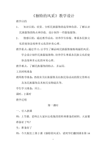 《2、独特的风采》教学设计1-七年级美术下册桂美版