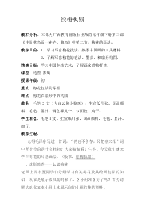 《3、中国花鸟画——花卉、禽鸟》教学设计6-七年级美术下册桂美版