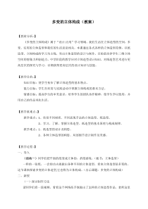 《4、多变的立体构成》教学设计1-七年级美术下册桂美版