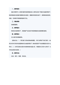 《4、多变的立体构成》教学设计2-七年级美术下册桂美版