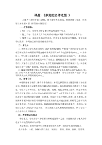 《4、多变的立体构成》教学设计4-七年级美术下册桂美版