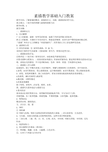 《4、多变的立体构成》教学设计6-七年级美术下册桂美版