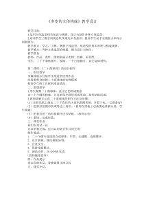 《4、多变的立体构成》教学设计5-七年级美术下册桂美版