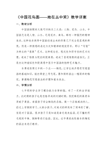 《3、中国花鸟画——花卉、禽鸟》教学设计1-七年级美术下册桂美版