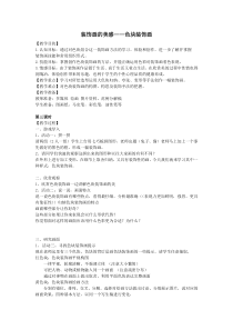《6、装饰画的美感》教学设计1-七年级美术下册桂美版
