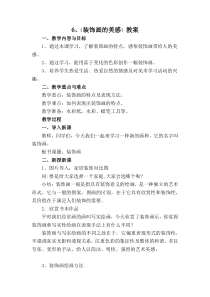 《6、装饰画的美感》教学设计3-七年级美术下册桂美版