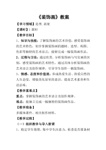 《6、装饰画的美感》教学设计4-七年级美术下册桂美版