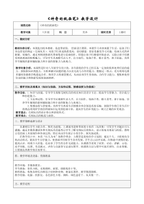 《6、装饰画的美感》教学设计6-七年级美术下册桂美版