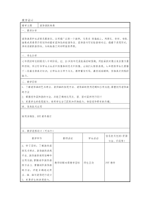 《6、装饰画的美感》教学设计8-七年级美术下册桂美版